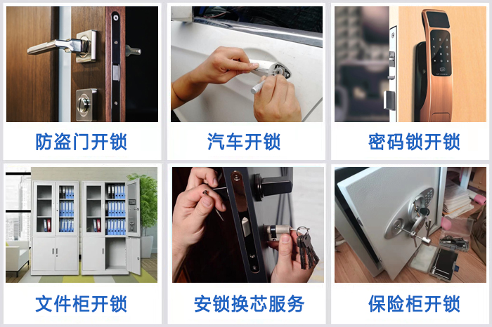 附近上门开锁服务